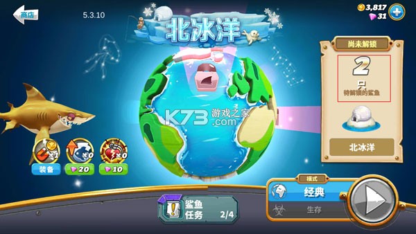 饥饿鲨世界 v7.7.1 内购破解版中文最新版