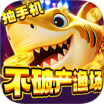 捕鱼大玩家官方版本下载