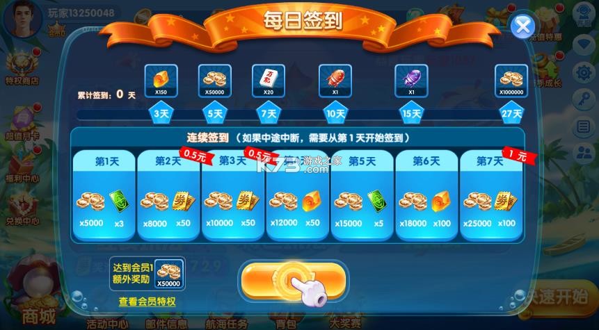 土豪捕鱼 v4.18.4.0.3.20 游戏 截图