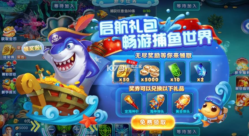 土豪捕鱼 v4.18.4.0.3.20 游戏 截图