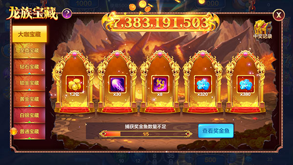 巨炮捕鱼2 v3.12.0 高爆版官方下载最新版本 截图