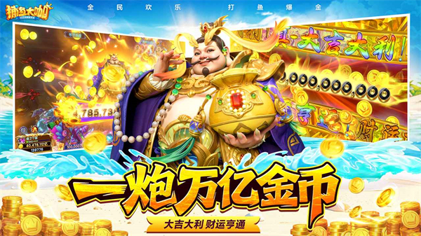 巨炮捕鱼2 v3.12.0 高爆版官方下载最新版本 截图