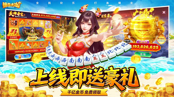 巨炮捕鱼2 v3.12.0 高爆版官方下载最新版本 截图