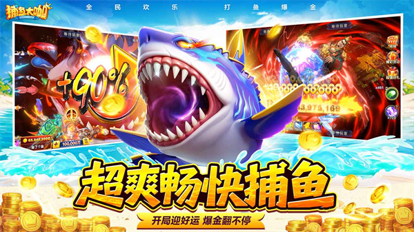 巨炮捕鱼2 v3.12.0 高爆版官方下载最新版本 截图