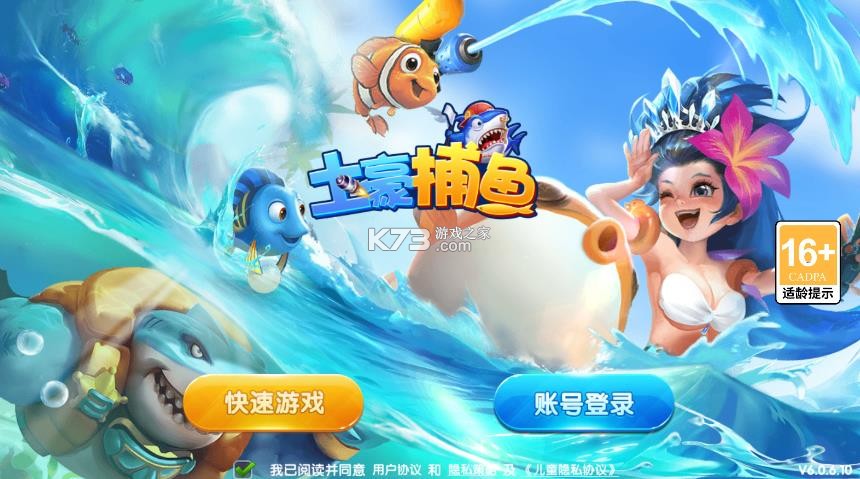 土豪捕鱼 v4.18.4.0.3.20 千炮版 截图