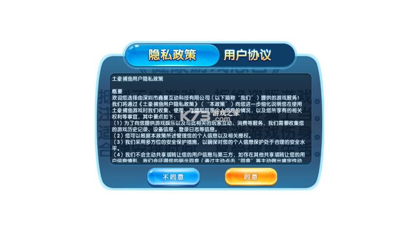 土豪捕鱼 v4.18.4.0.3.20 千炮版 截图