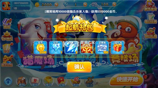 火山捕鱼 v2.4 官方下载 火山捕鱼 v2.4 官方下载