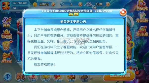 火山捕鱼 v2.4 官方下载 火山捕鱼 v2.4 官方下载