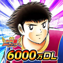 队长小翼最强11人日服下载v12.0.2