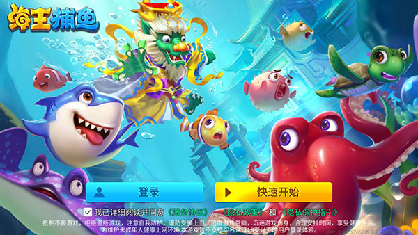 火山捕鱼 v2.4 破解版 截图