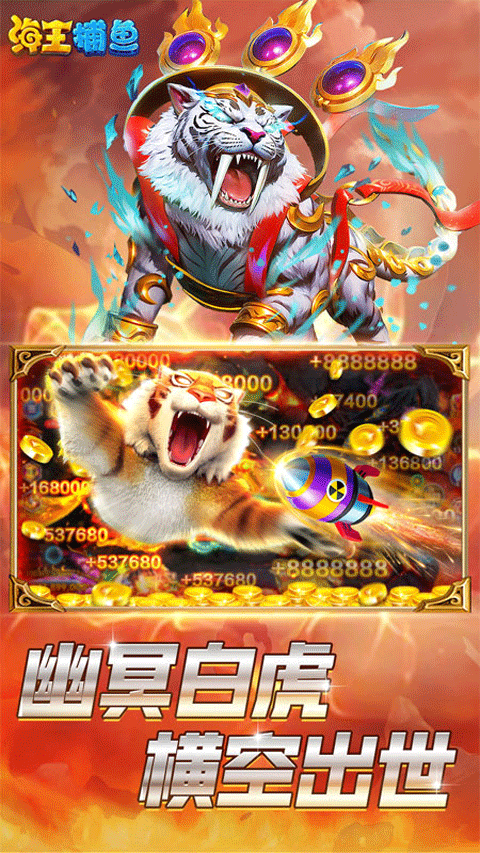 火山捕鱼 v2.4 破解版 截图