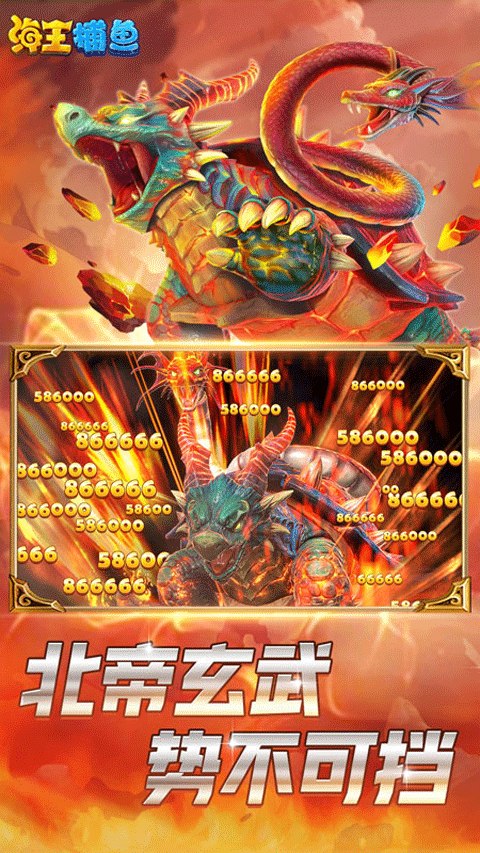 火山捕鱼 v2.4 破解版 截图