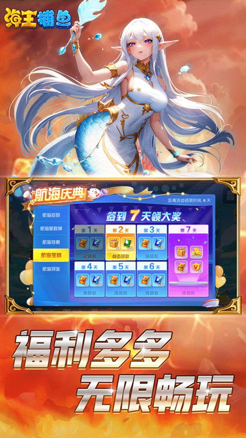 火山捕鱼 v2.4 破解版 截图