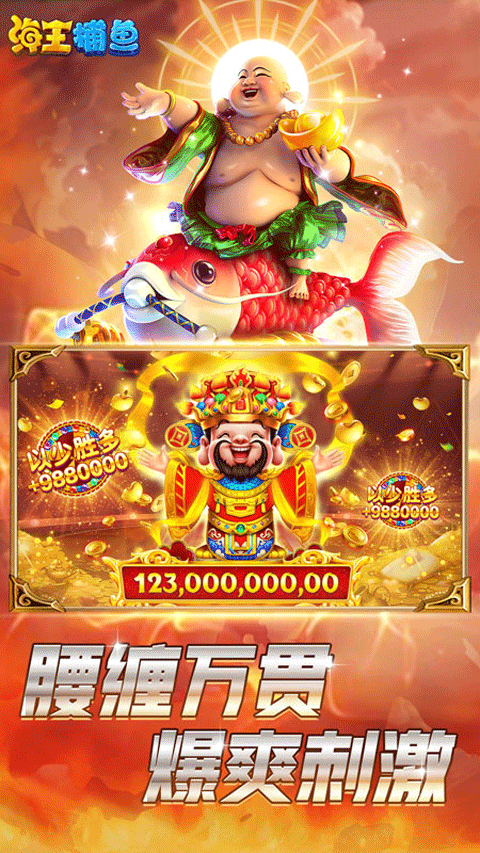 火山捕鱼 v2.4 破解版 截图