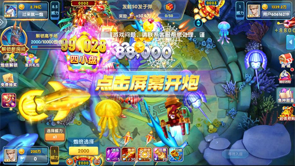 人人捕鱼 v5.16.54 官方安卓最新版 截图