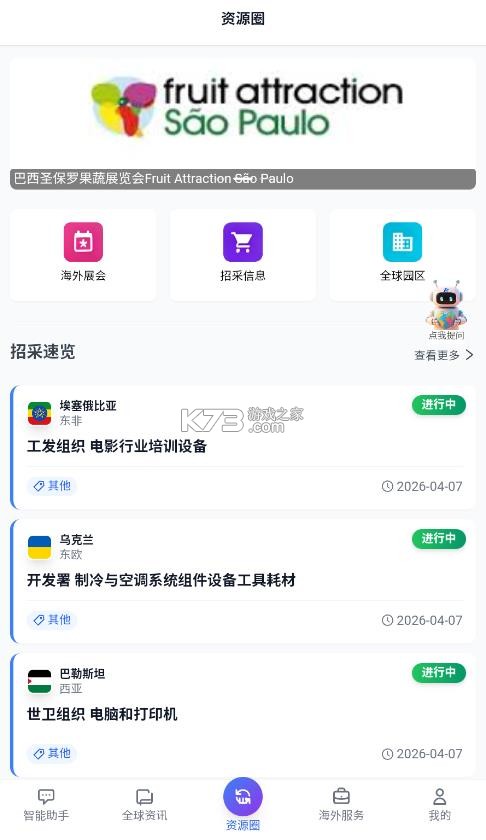 出海助手 v1.0 安卓版下载 截图