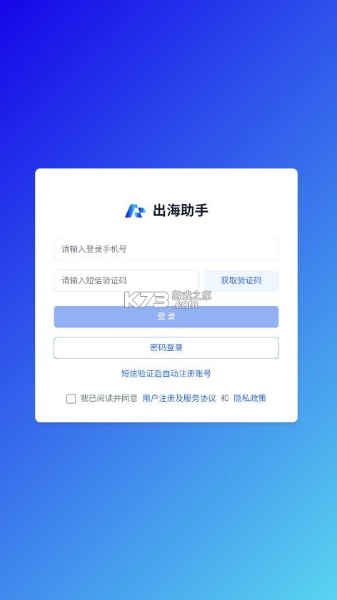 出海助手 v1.0 安卓版下载 截图