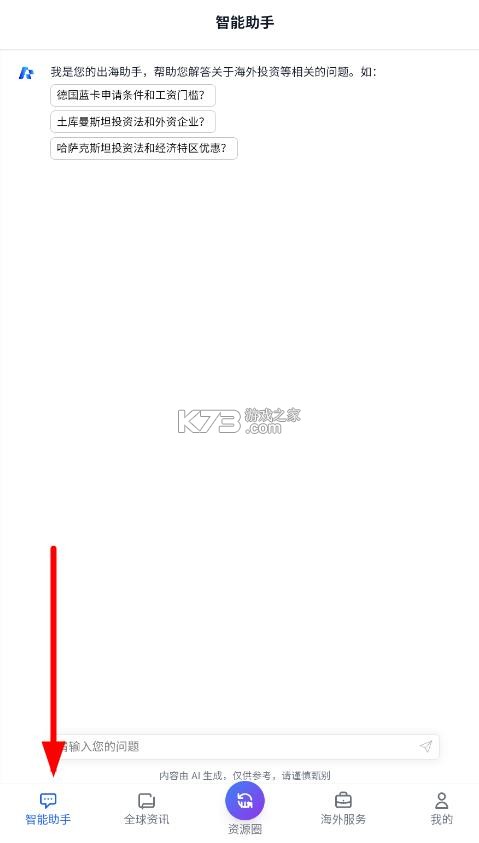 出海助手 v1.0 安卓版下载 截图