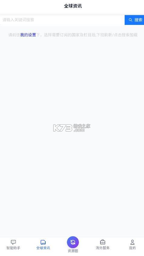 出海助手 v1.0 安卓版下载 截图