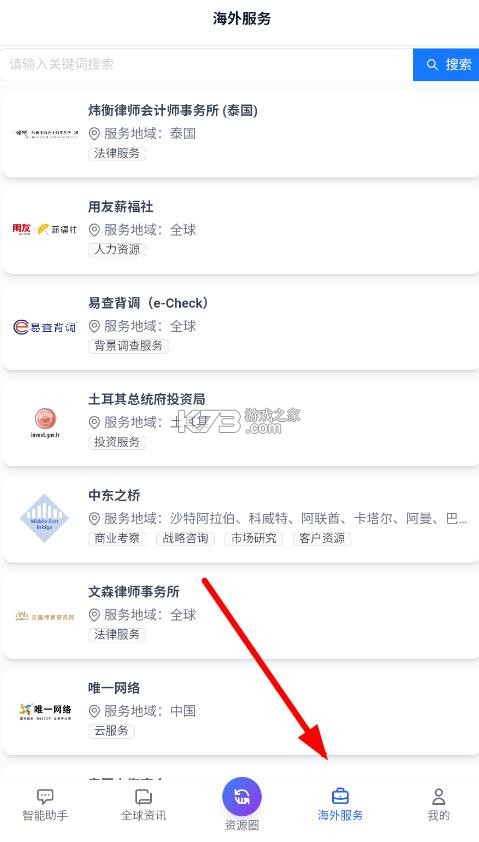出海助手 v1.0 安卓版下载 截图
