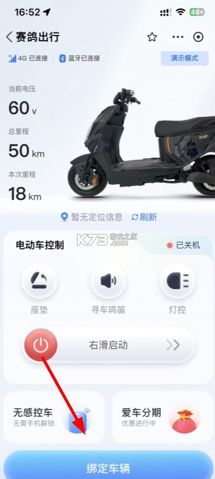 赛鸽出行 v1.0.0 app下载安装