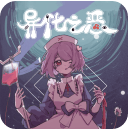 异化之恶 v1.2 下载