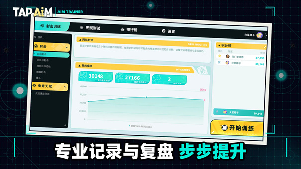 TapAim v2.0.1 安卓版 截图