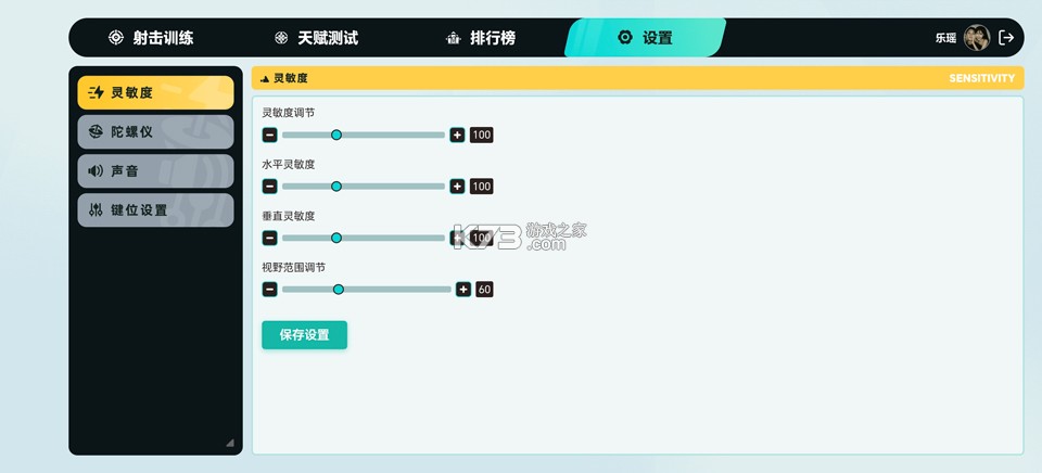 TapAim v2.0.1 安卓版 截图
