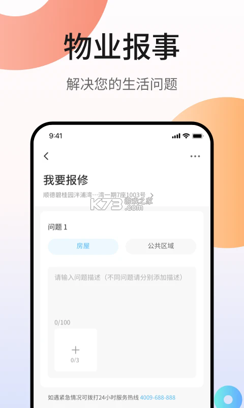 凤凰会 v6.63.0 碧桂园app下载 截图