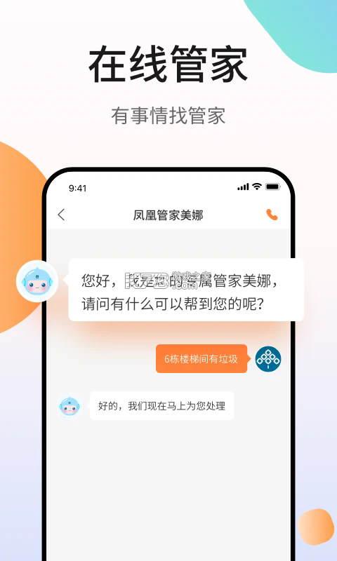 凤凰会 v6.63.0 碧桂园app下载 截图