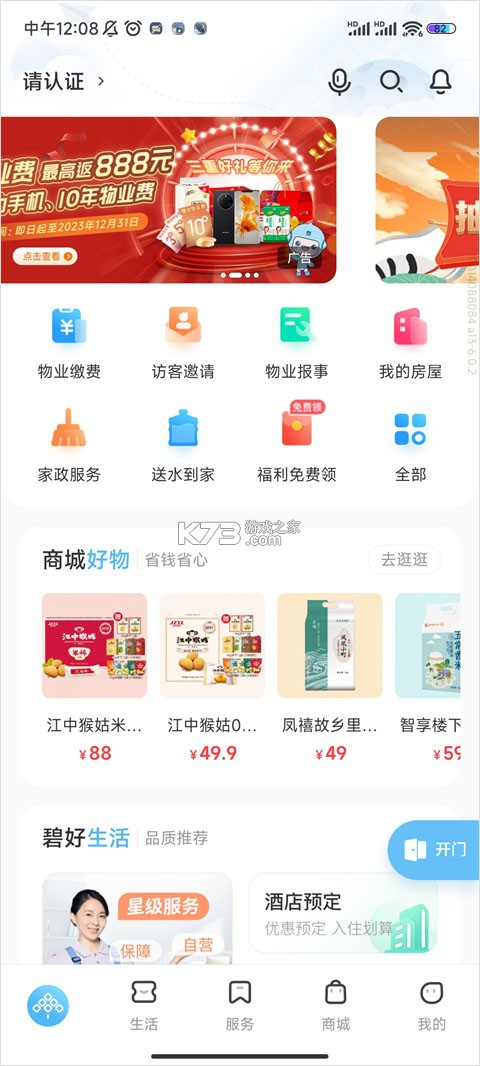 凤凰会 v6.63.0 碧桂园app下载 凤凰会 v6.63.0 碧桂园app下载