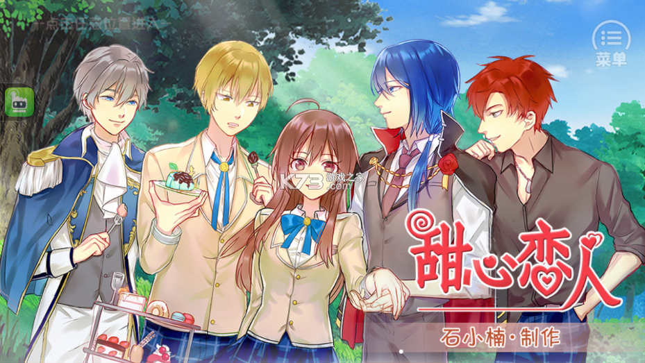 甜心恋人 v1.3.240304 免费版下载 截图