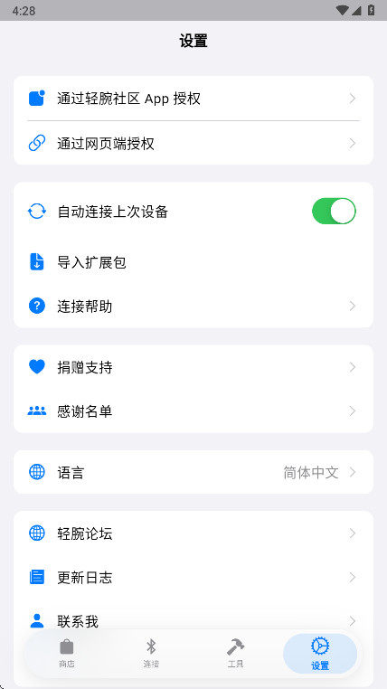 OrbitV v2.0.5 安卓版 截图