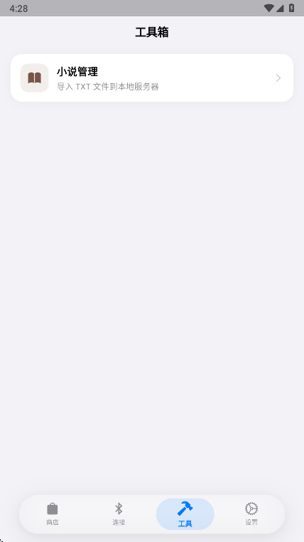 OrbitV v2.0.5 安卓版 截图