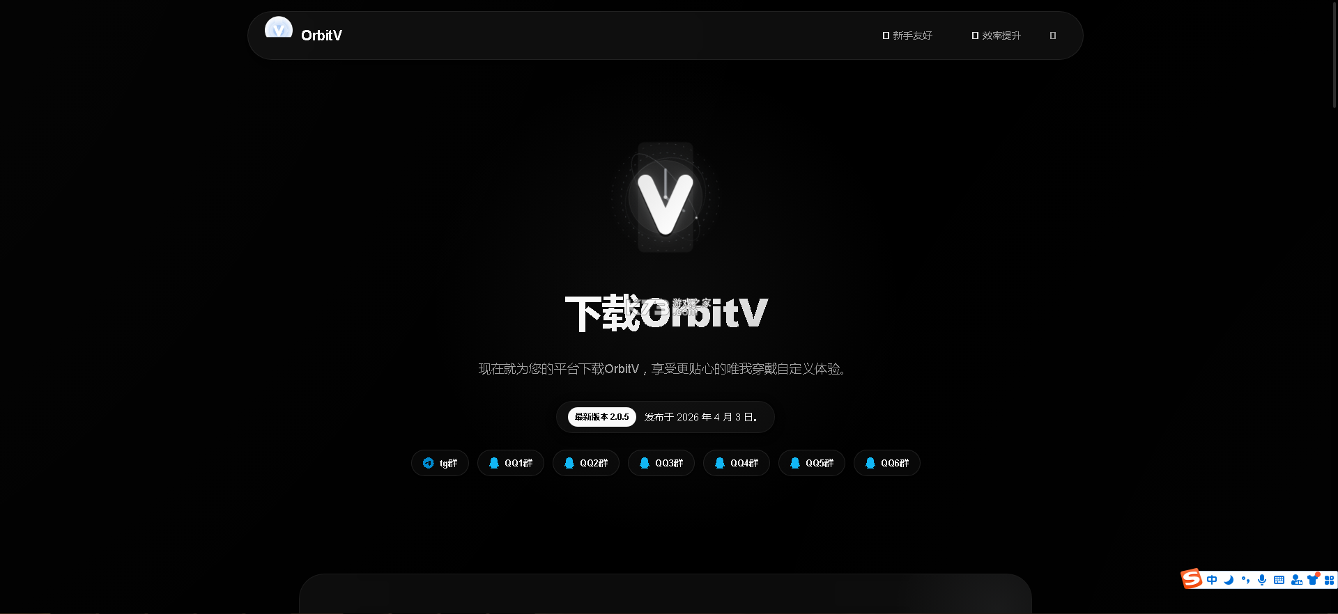OrbitV v2.0.5 安卓版