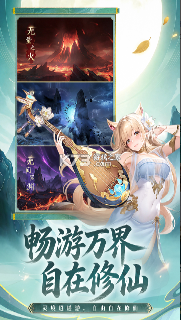 凡人灵境游 v1.0.30 折扣版 截图