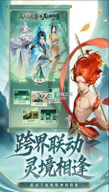 凡人灵境游 v1.0.30 折扣版 截图
