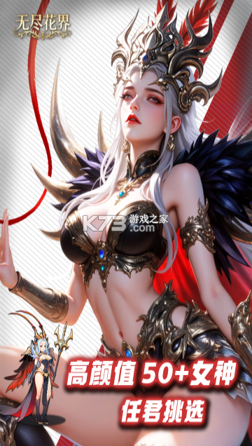 无尽花界 v1.0.6 0.1折手游 截图