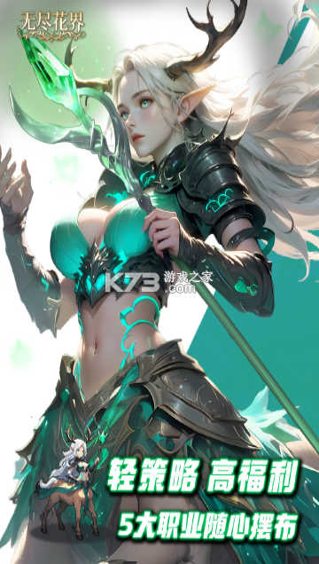 无尽花界 v1.0.6 0.1折手游 截图