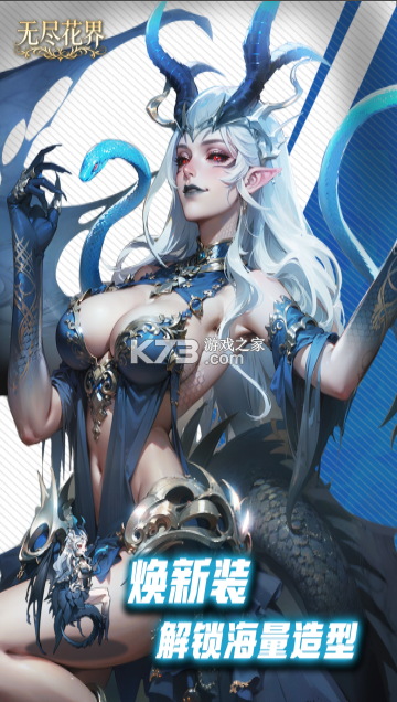无尽花界 v1.0.6 0.1折手游 截图