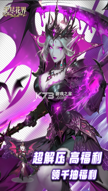 无尽花界 v1.0.6 0.1折手游 截图