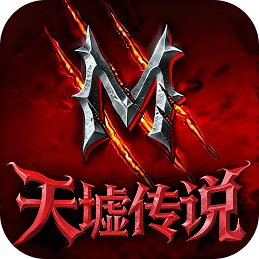 天墟传说 v2.0.0.2 游戏官方版