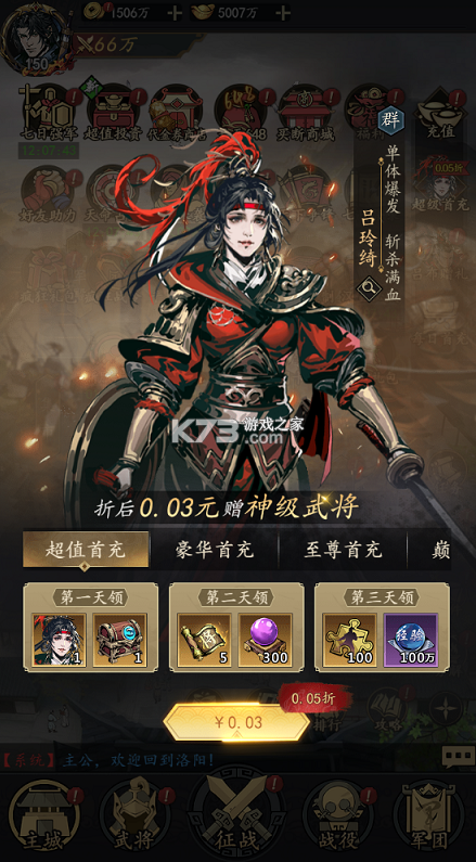 三国大英雄 v1.0.0 0.05折买断版