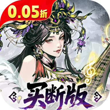 三国大英雄0.05折买断版