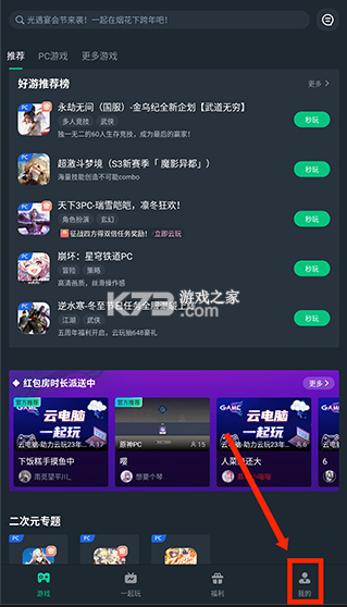 网易云游戏 v2.8.19 官方平台app 截图