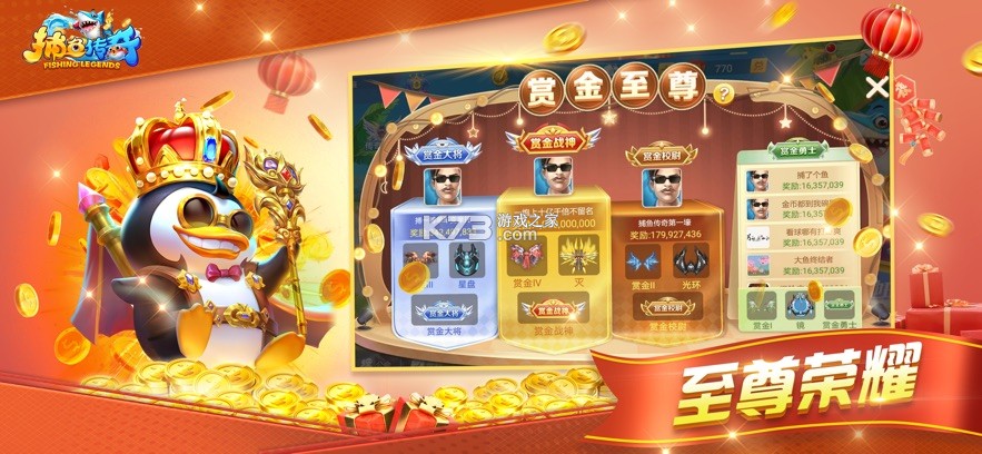 捕鱼传奇 v4.5.3 狂暴版 截图