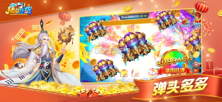 捕鱼传奇 v4.5.3 狂暴版 截图