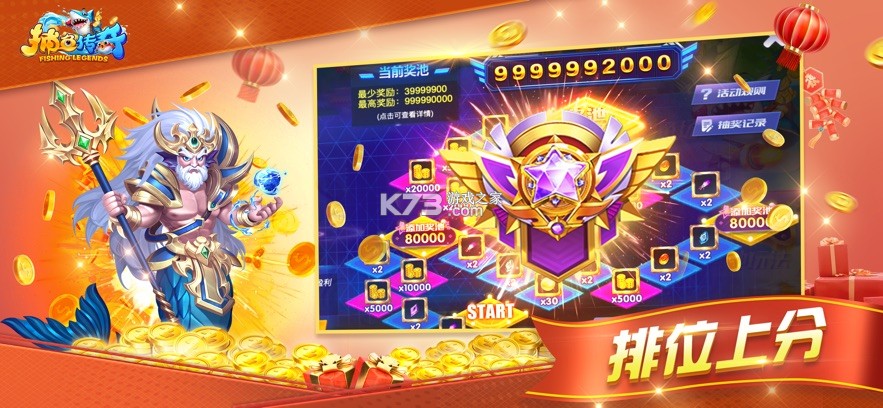 捕鱼传奇 v4.5.3 狂暴版 截图