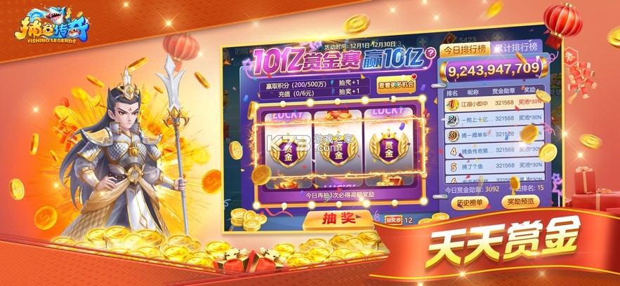 捕鱼传奇 v4.5.3 狂暴版 截图