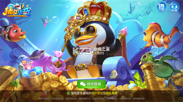 捕鱼传奇 v4.5.3 手游 截图
